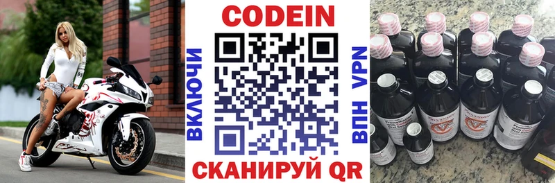 Купить  Боготол  Кодеин Purple Drank 