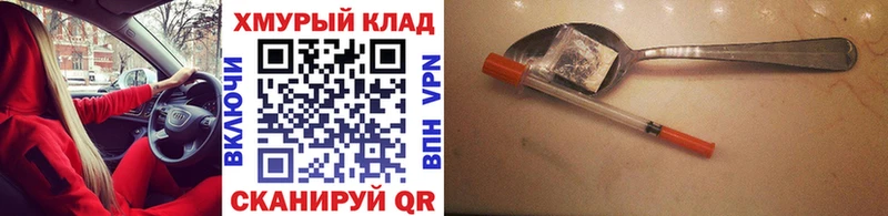 Героин Heroin  Купить закладки  Боготол 